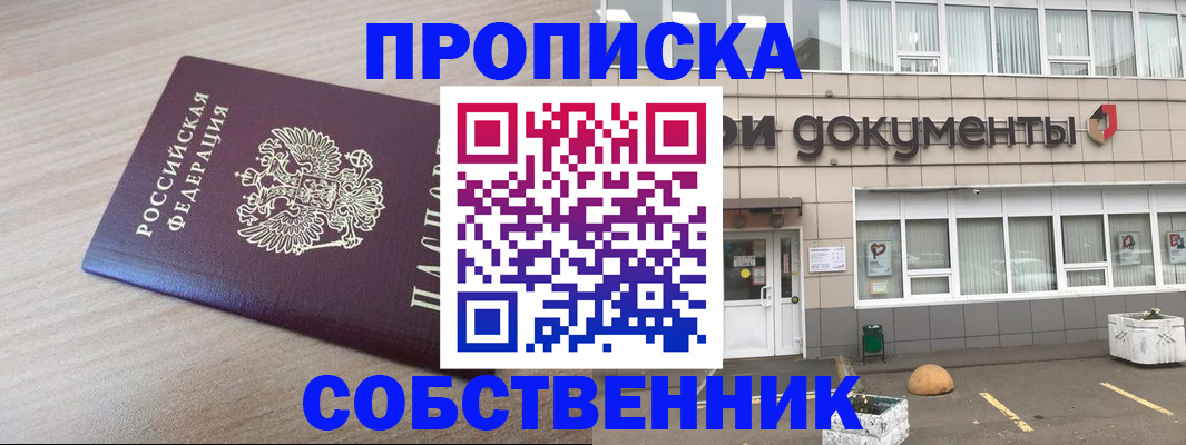 временная прописка в Краснокамске